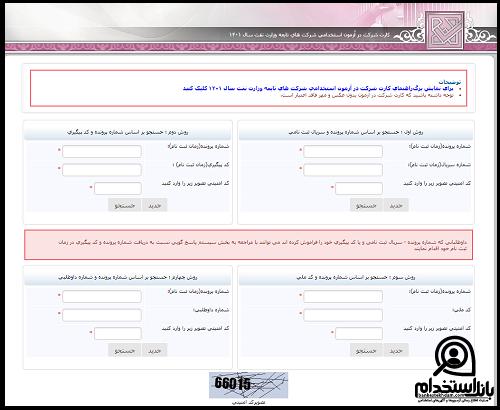 استخدام شرکت نفت
